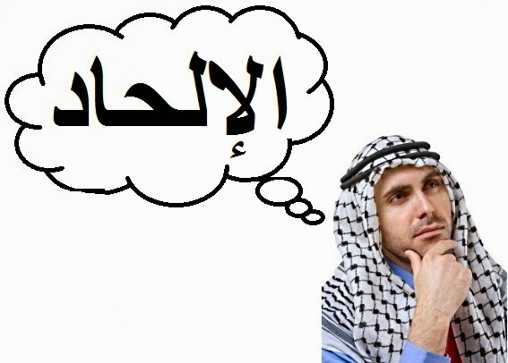 ateísmo en árabe